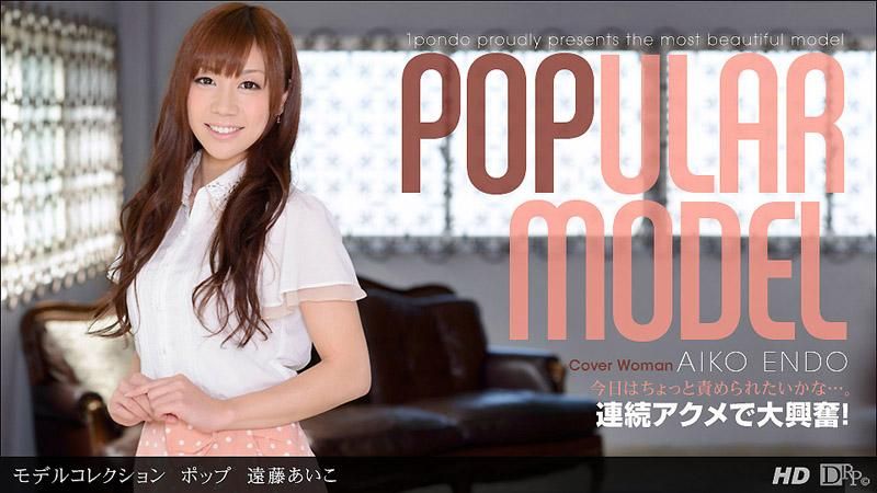 名模精選 POP 遠藤愛子